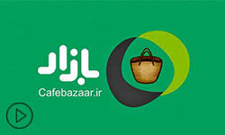 کافه بازار